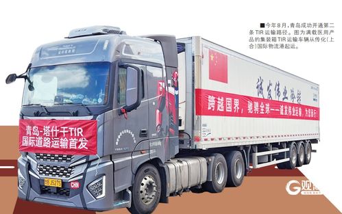 駛往TIR藍海 青島發力第四物流通道運輸新機遇
